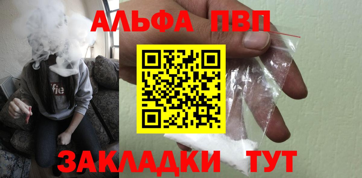 Альфа ПВП VHQ  Вход с VPN  Реутов  Alpha PVP Crystall 