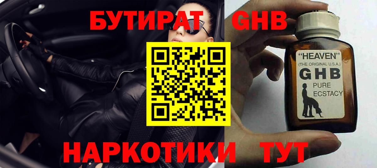 БУТИРАТ вода Реутов