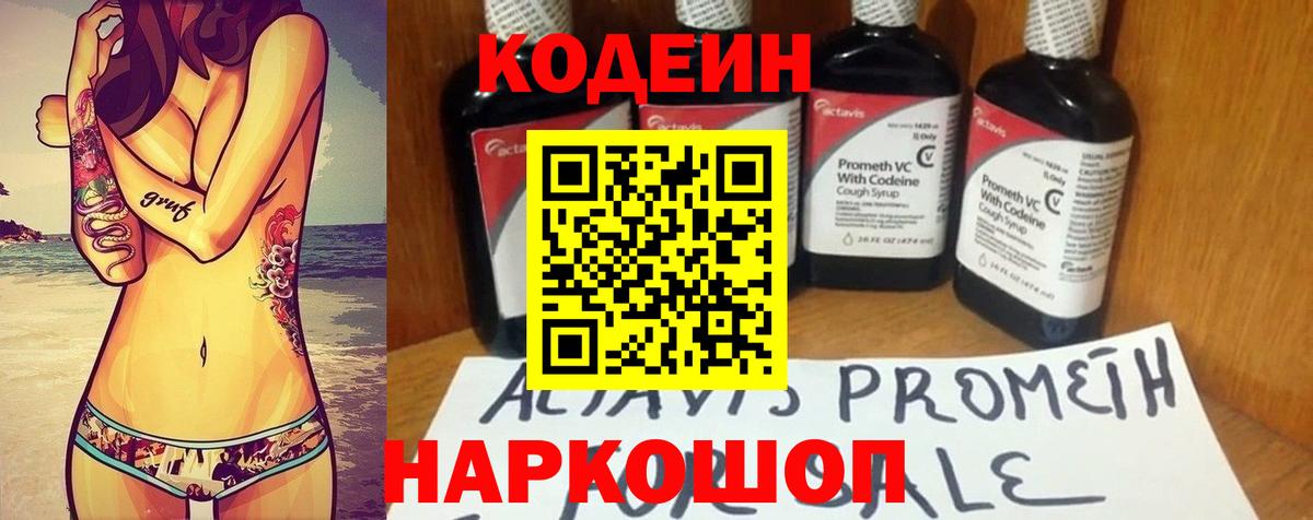 Реутов  Кодеиновый сироп Lean напиток Lean (лин)  Вход с VPN 