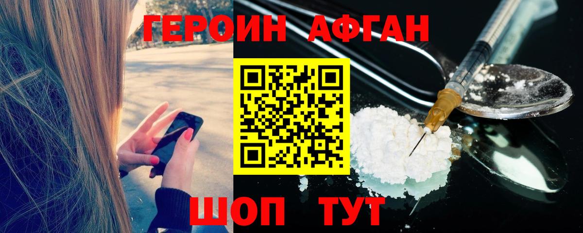ГЕРОИН Афган  Вход с VPN  Реутов 