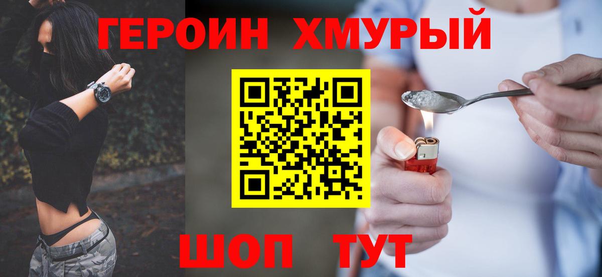 ГЕРОИН гречка Реутов