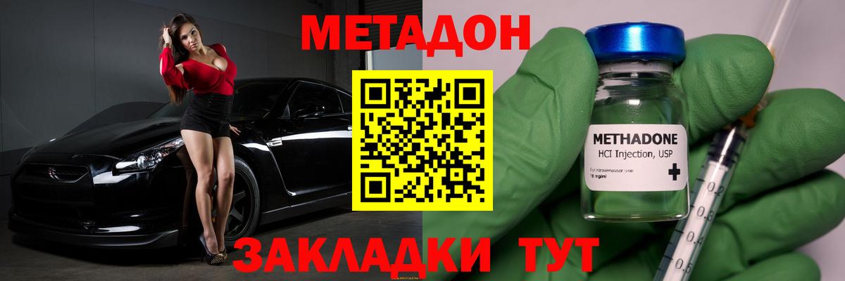 Метадон methadone Реутов