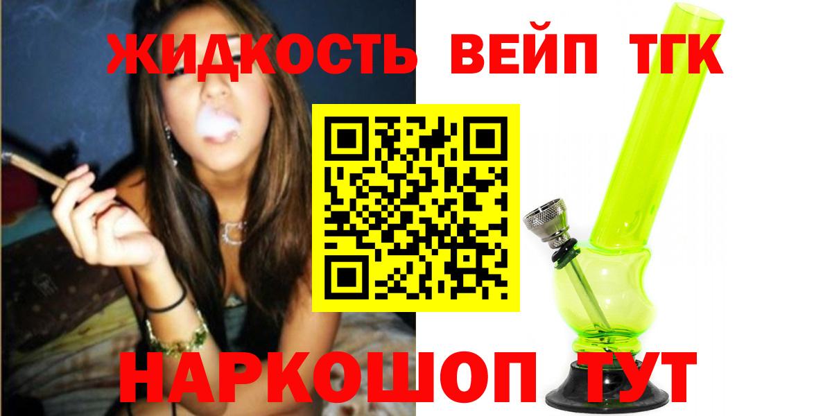 Дистиллят ТГК вейп Реутов